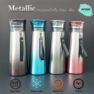 MYKAMI กระบอกน้ำเก็บความ ร้อน - เย็น รุ่น Metallic ขนาด 500ml วัสดุ Stainless 304 ส่ง Kerry เก็บเงินปลายทางได้