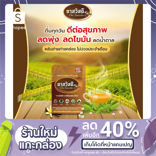 Cha Sawasdee ชาสวัสดี