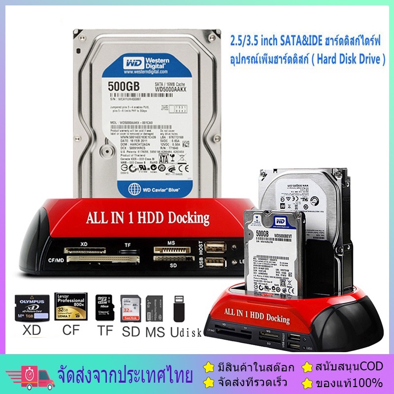 ฮาร์ดดิสก์ไดร์ฟ อุปกรณ์เพิ่มฮาร์ดดิสก์ ฮาร์ดไดร์ฟภายนอก All in 1 Hdd Docking Station eSATA to USB 2.0/3.0 Adapter