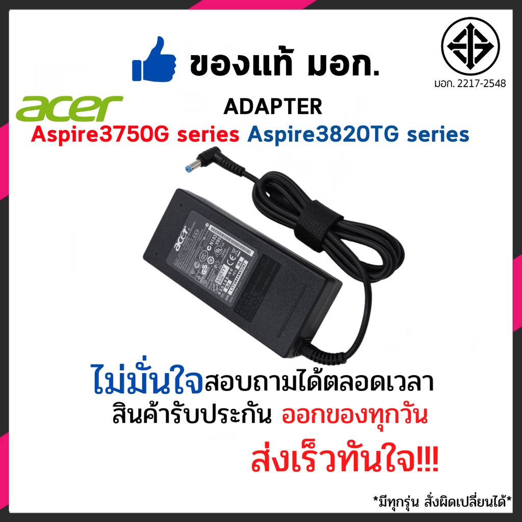 สายชาร์จโน๊ตบุ๊ค Acer Adapter 19v 4.74A หัวขนาด 5.5*1.7mm 3750G Aspire 3750ZG 4310 4520 4710 4720G 4810T และอีกหลายรุ่น