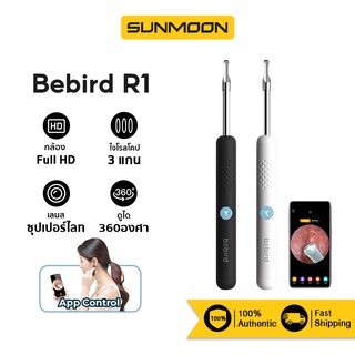 [รับ500c.15CCBAPR10] Bebird R1 ไม้แคะหูอัจฉริยะ แคะหู ไม้แคะหู ไม้แคะหูมีกล้อง สามารถดูได้ 360 องศา