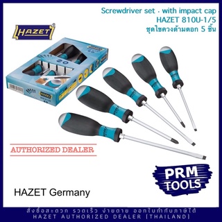 HAZET ไขควง 810U-1/5 ชุดไขควงตอกปลายได้ 5 ชิ้น Screwdriver set ∙ with impact cap