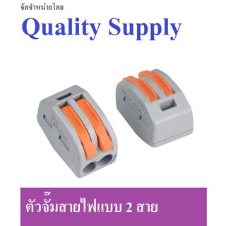 แพ็ค 100 ตัว เต๋าต่อสาย PCT-212 แผงต่อสายไฟ วายนัท ข้อต่อสายไฟ *** จัดส่งรวดเร็ว ***