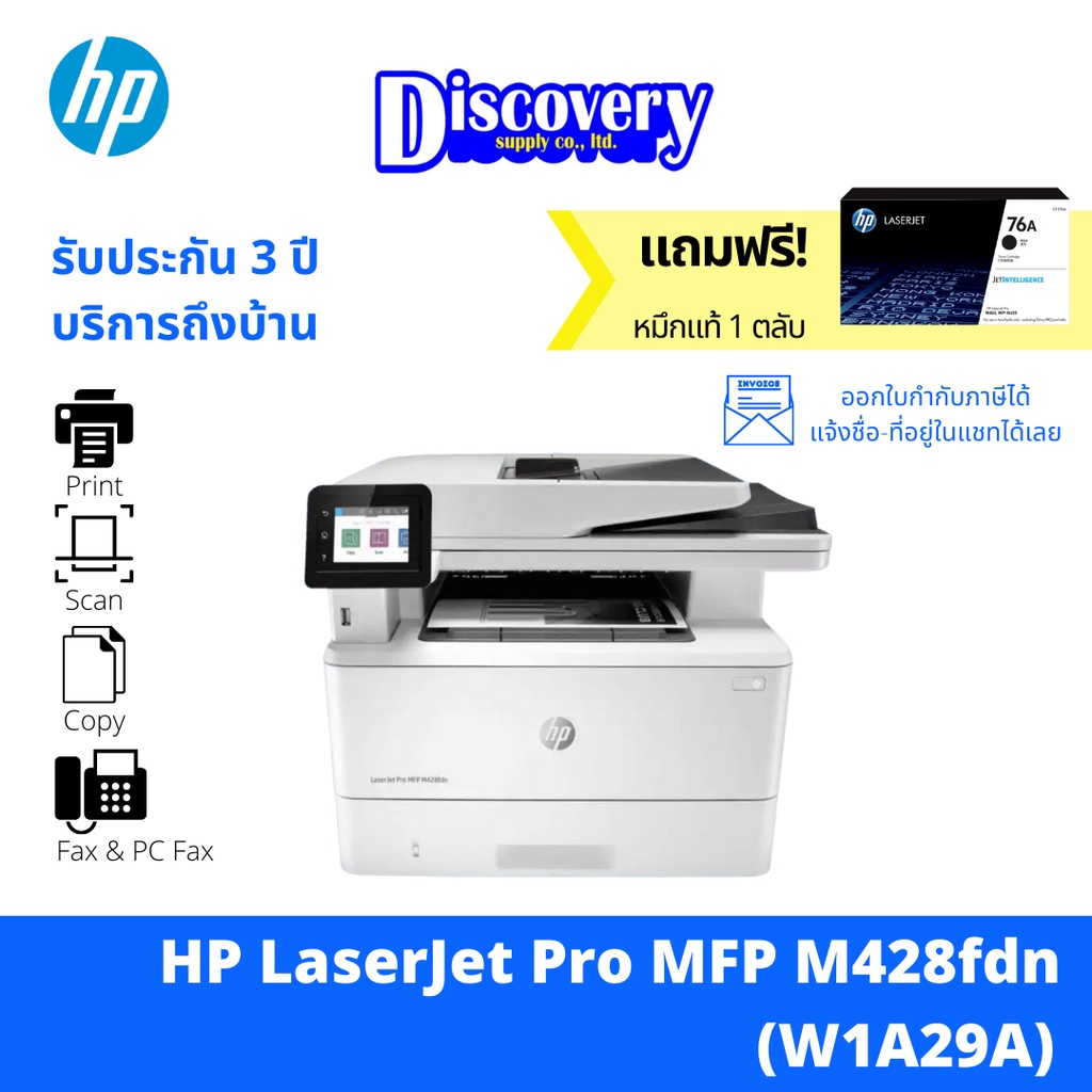 HP LaserJet Pro MFP M428FDN เครื่องปริ้นเตอร์มัลติฟังก์ชันเลเซอร์ (W1A29A)