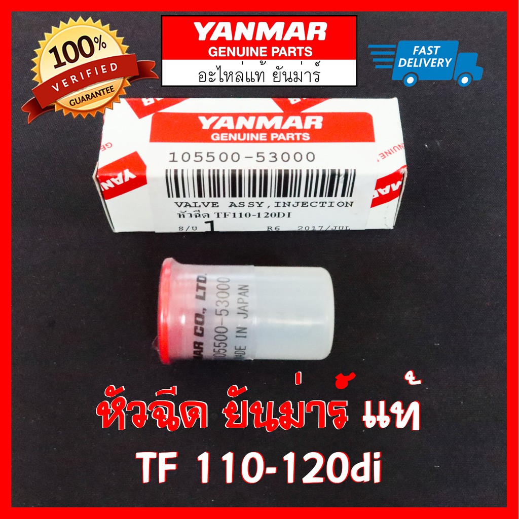 Best Seller ถูกสุด!!! หัวฉีด ยันม่าร์ TF110-120di แท้ 100% Made in Japan ใช้ได้กับ Yanmar TF110di TF120di หม้อน้ำคูโบต้า ฝาสูบยันม่าร์ อะไหร่Yanmar แท้ 100% เพลาข้อเหวี่ยง หม้อน้ำคูโบต้า ถังน้ำมันคูโบต้า ถังน้ำมันยันม่าร์ ฐานน้ำมัน ชุดสตาร์ต