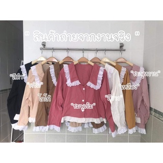 เสื้อสาวอวบร้านแป้งแฟชั่น 💕เสื้อแขนยาวคอปกแต่งลูกไม้ผ้าลินิน รอบอก36-40 ความยาว 20