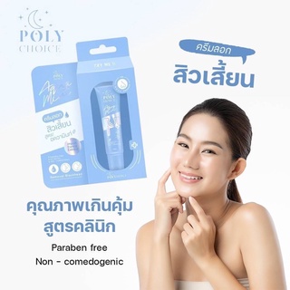 🔥พร้อมส่ง🔥 Polychoice ครีมลอกสิวเสี้ยน ลอกสิวเสี้ยน กำจัดสิวเสี้ยน ลอกสิว