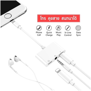 8 PIN to Dual 8 PIN+3.5 AUX สายแปลงสำหรับ iPh รองรับการชาร์จ ใช้งานหูฟัง ใช้ไมค์ เพื่อโทร คุยสาย สนทนา พร้อมกันได้