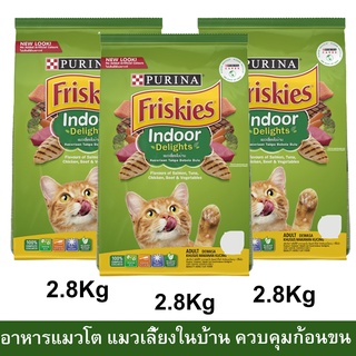 อาหารแมว Friskies สูตรแมวเลี้ยงในบ้าน ควบคุมก้อนขน สำหรับแมวโตทุกสายพันธุ์ 2.8กก. (3ถุง) FRISKIES Indoor Delight Adult C