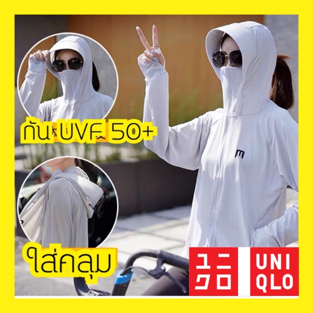 เสื้อปิดหน้ากันยูวี รุ่นใหม่ 2025 ผ้าไมโครไฟเบอร์ เสื้อคลุมกันแดด