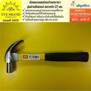 EYE BRAND  ค้อนหงอนพร้อมด้ามตราตา รุ่นด้ามไฟเบอร์ ขนาดหัว 27 มม.