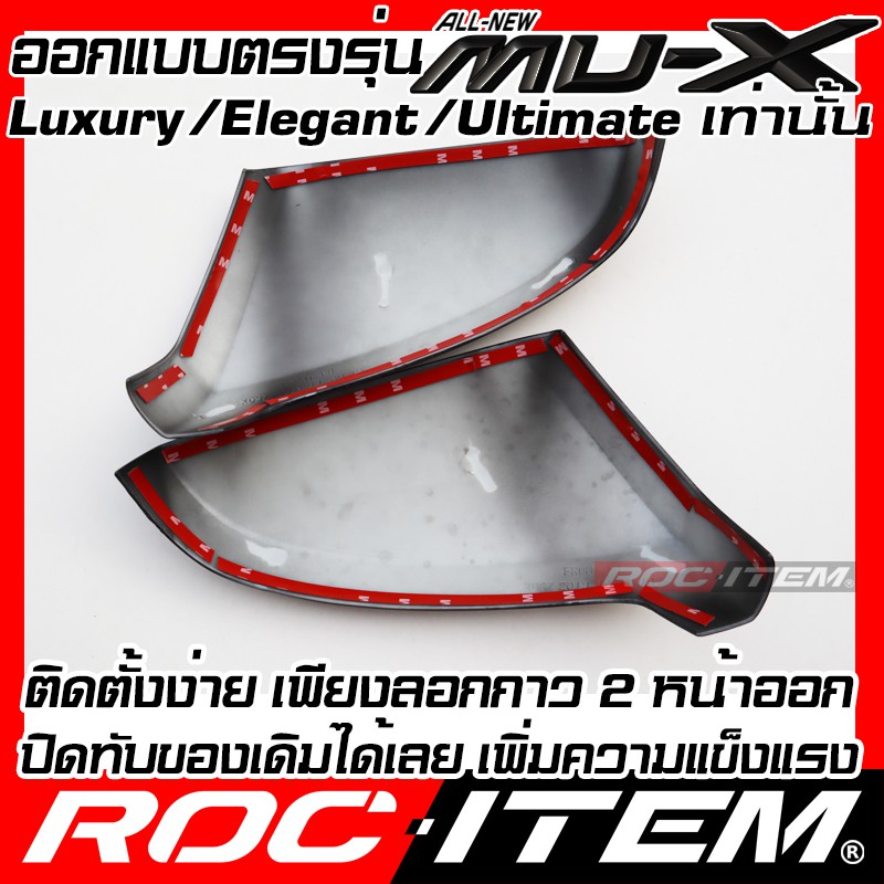 ครอบ กระจกมองข้าง ISUZU new MU-X เคฟลาร์ คาร์บอน ฝาครอบ มิวเอ็กซ์ mu x Kevlar mirror Cover ROC ITEM - รูปที่ 6