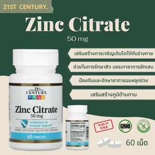 🔥ส่งฟรี🔥 21st Century - Zinc Citrate 50mg