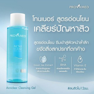 Provamed acniclear facial toner โปรวาเมด แอคเน่เคลียร์ เฟเชียล โทนเนอร์ 120 มล.