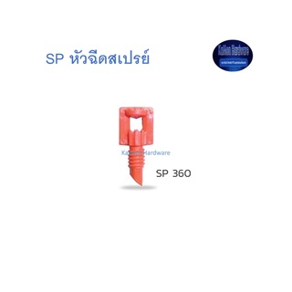 Super Products SP หัวฉีดสเปรย์ Sprayer 100 ตัว