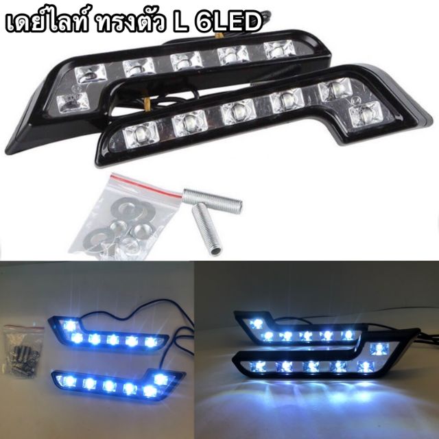 6LED​ เดย์​ไลท์​ทรงตัวแอล​ 12V