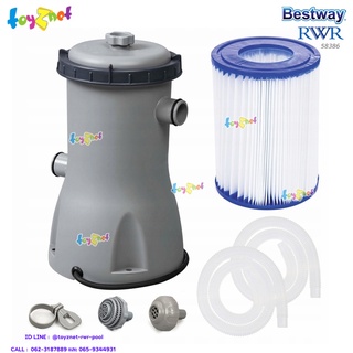 Bestway  เครื่องกรองน้ำระบบไส้กรอง 800 แกลลอน (3,028 ลิตร) /ชม.รุ่น 58386