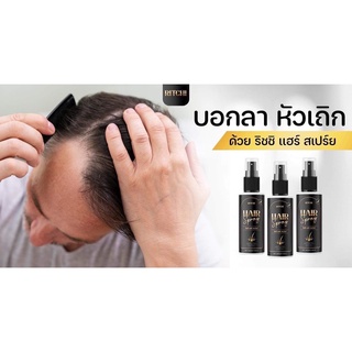 สเปรย์ ปลูกผม คิ้ว หนว RITCHI HAIR spray ลดปัญหาผมร่วง แห้งเสียกระตุ้นผมงอกใหม่