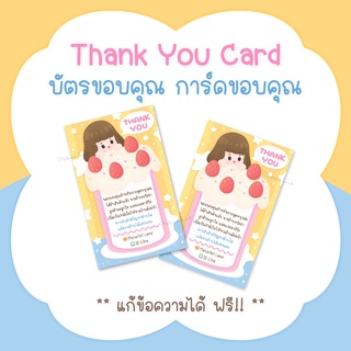 บัตรขอบคุณ การ์ดขอบคุณ #CML-25 Thank you card [แก้ข้อความฟรี]