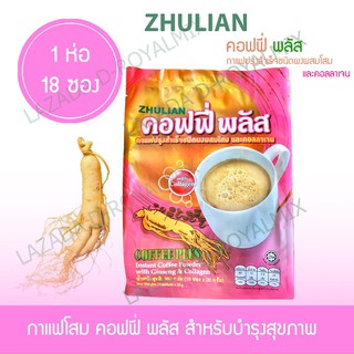 Coffee Plus Collagen กาแฟโสมผสมคอลลาเจน​เปปไทด์​ ☕