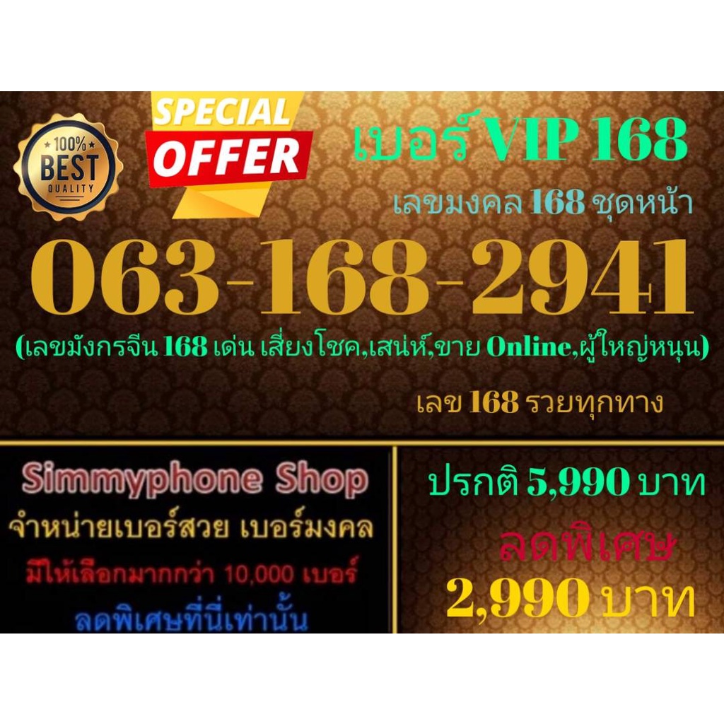 ขายเบอร์ VIP 168  063-168-2941 เลขมงคล 168 ชุดหน้า (AIS เติมเงิน)