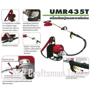 เครื่องตัดหญ้า HONDA เครื่องตัดหญ้าสะพายหลังข้ออ่อน 4 จังหวะ รุ่น UMR435 L2TT ตัดหญ้าก้านอ่อน ก้านHONDA แท้