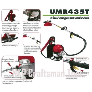 เครื่องตัดหญ้า HONDA เครื่องตัดหญ้าสะพายหลังข้ออ่อน 4 จังหวะ รุ่น UMR435 L2TT ตัดหญ้าก้านอ่อน ก้านHONDA แท้