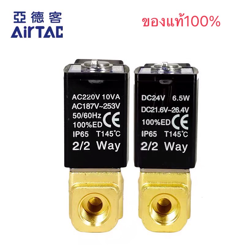 AIRTAC วาล์วสวิทช์ โซลินอยด์วาล์วทองแดงทั้งหมด จุดวาล์วน้ำ 2W03008B/2WAY/DC24V/1/4นิ้วของแท้100%