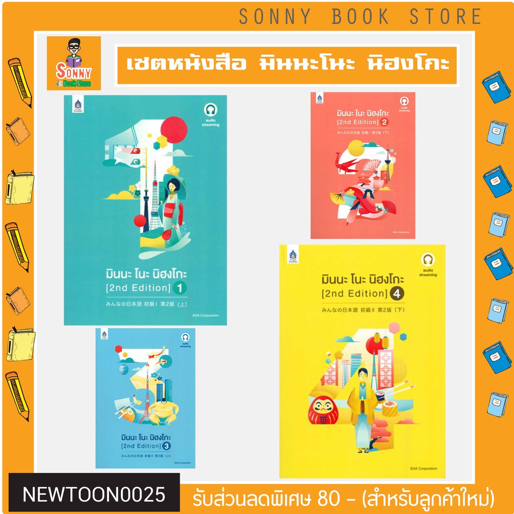 J - Streaming มินนะ โนะ นิฮงโกะ 1-4 [2nd Edition] มีค่าใช้จ่ายในการ streaming เสียงประกอบหนังสือ I D