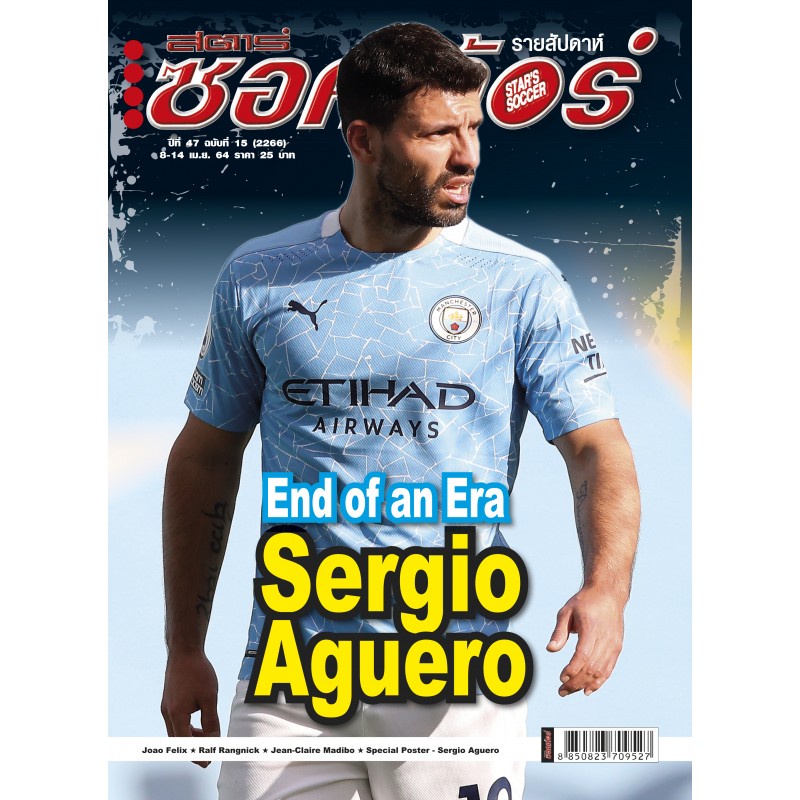 สตาร์ซอคเก้อร์ ฉบับที่ 15 (2527)