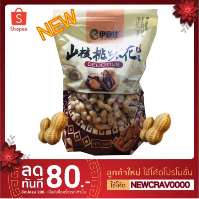 ซื้อ NEW🥜ถั่วลิสง🌰อบวอลนัท🍶อบนมเนย🥜เกรดพรีเมี่ยม🏆รับประกันความอร่อย🥇