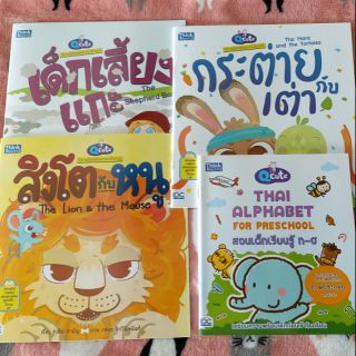 เซ็ตหนังสือเพื่อเด็กเล็ก👶👧