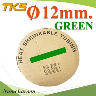 ..ท่อหด ฉนวนไฟฟ้า ขนาดโต 12 มม. สีเขียว แบบยกม้วน รุ่น HZ-12mm-Green NC