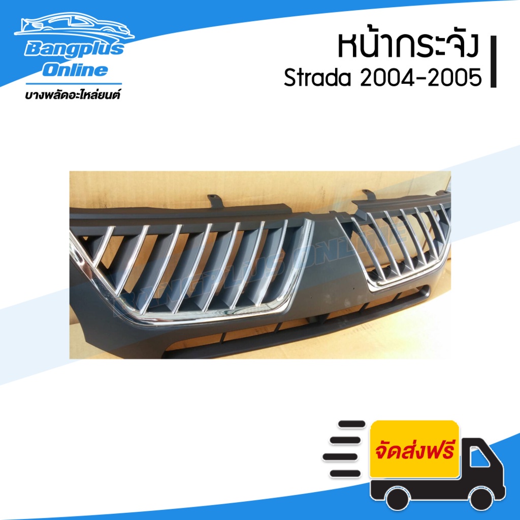 หน้ากระจัง/กระจังหน้า/หน้ากาก Mitsubishi Strada (สตราด้า) 2004/2005 (คิ้วชุบโครเมี่ยม) - BangplusOnl