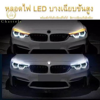 2x60 ซม. DRL ไฟLEDหน้ารถยนต์ ไฟLEDส่งสว่างกลางวัน แสงไฟสีขาวและสีเหลือง หลอดไฟ LED บางเฉียบชั้นสูง（white to yellow）