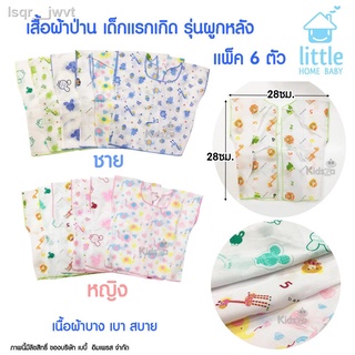 ◘♝Little Home Baby เสื้อผ้าป่าน เด็กแรกเกิด รุ่นผูกหลัง [เด็ก 0-3 เดือน] [แพ็ค 6 ตัว]