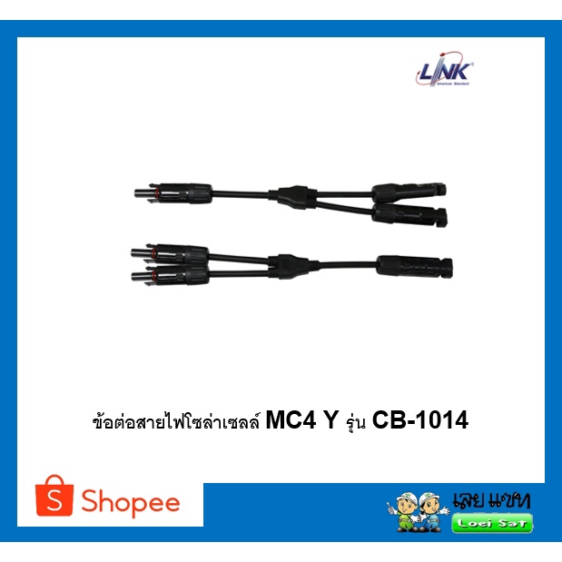 ข้อต่อสายไฟโซล่าเซลล์ MC4