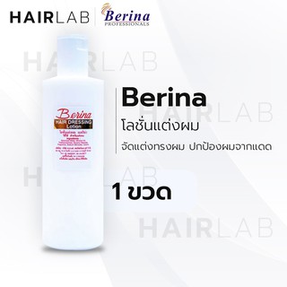 พร้อมส่ง Berina Hair Dressing Lotion โลชั่นแต่งผม เบอริน่า ขวดใหญ่ 360ml. จัดแต่งทรงผม ส่งไว