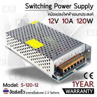 รับประกัน 1 ปี – กล่องแปลงไฟ กล้องวงจรปิด 8 จุด / ไฟ LED DC 12V 10A หม้อแปลงไฟ Switching Power Supply Adapter CCTV