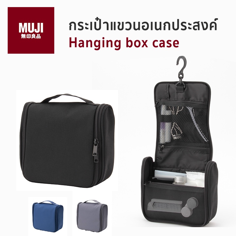 กระเป๋าเครื่องสำอาง กระเป๋าแขวน อเนกประสงค์ MUJI Hanging Box Case กระเป๋าแขวนของใช้ในห้องน้ำ กระเป๋า