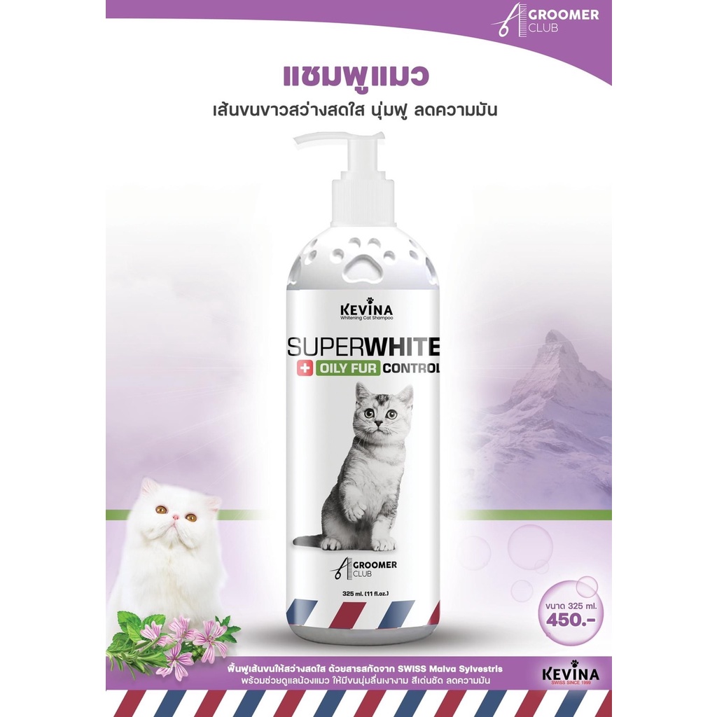 แชมพูแมวสูตรขนขาว KEVINA Cat Whitening Shampoo +Organic Catnip