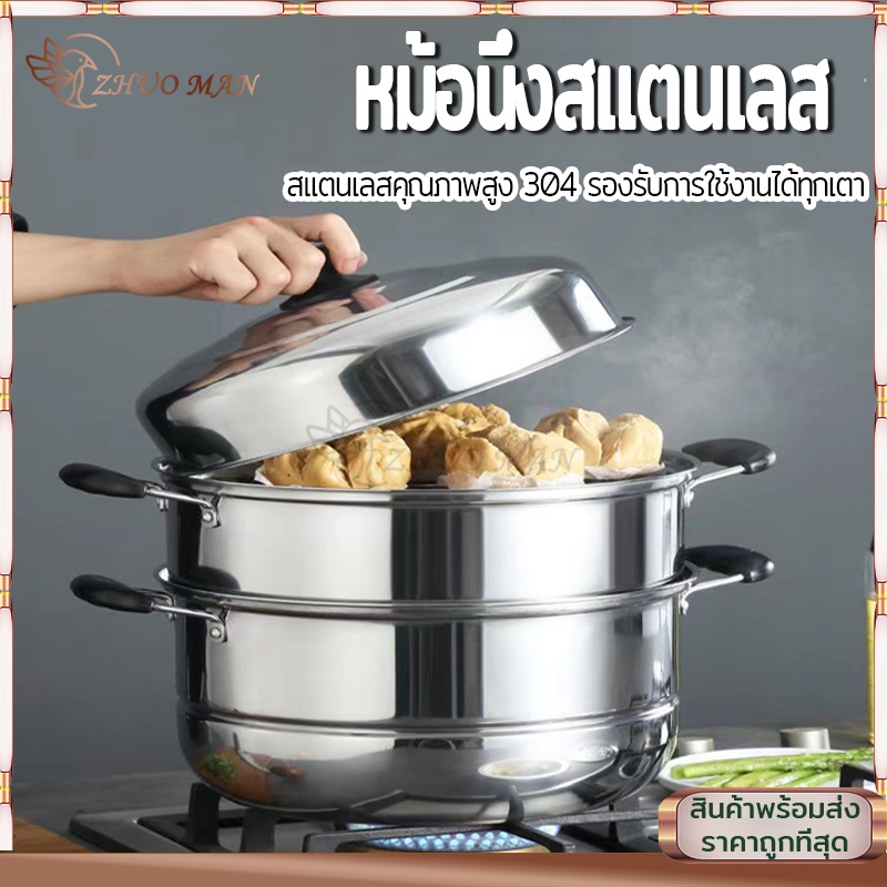 หม้อสแตนเลส หม้อ หม้อนึ่งสแตนเลส หม้อทอด สแตนเลสคุณภาพสูง 304 ซึ้งนึ่งอาหาร หม้ออเนกประสงค์ รองรับกา