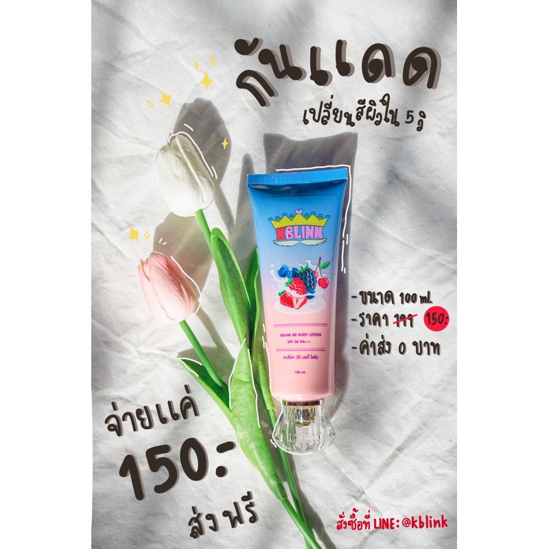 BBครีมกันแดดทาตัวพร้อมบำรุงผิวขาว แถมฟรีสครับ1ก้อน ผิวขาวขึ้นทันทีที่ใช้ กันแดดและปกป้องผิวจากมลภาวะ
