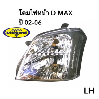 โคมไฟหน้า ดีแมก D MAX ปี2002-2006
