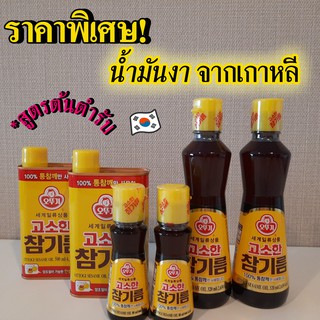 Ottogi Korea sesame oil โอโตกิ น้ำมันงา น้ำมันงาเกาหลี 참기름 สินค้าเกาหลีแท้ 100%