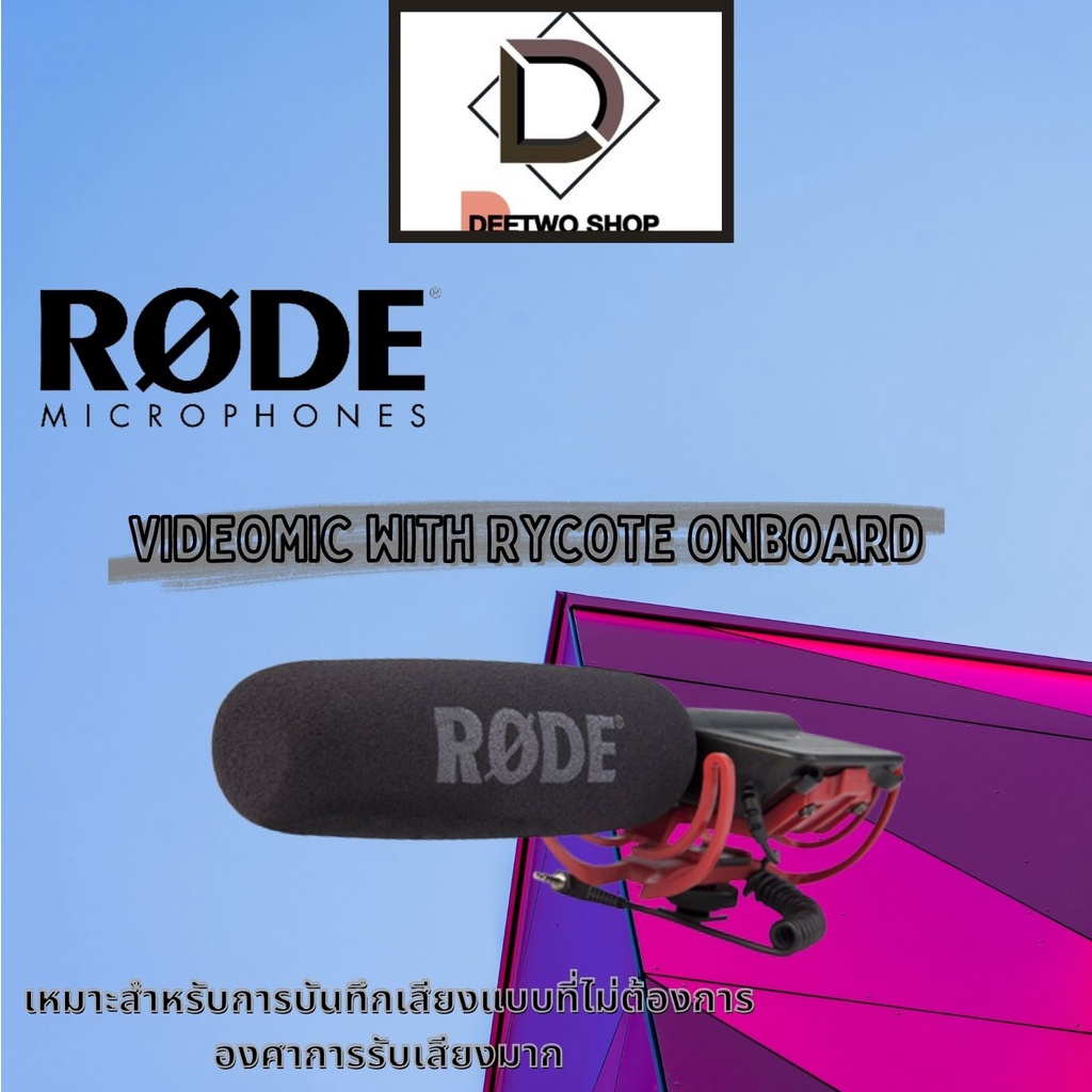 RODE VIDEOMIC with Rycote Onboard ประกันศูนย์