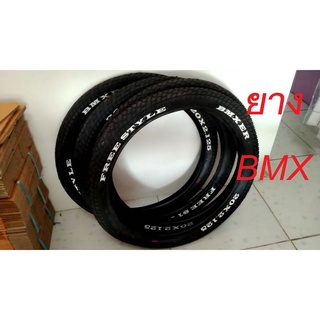 ยาง BMX ยางนอกจักรยาน BMX 20x2.125 อะไหล่จักรยาน