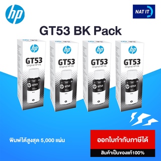 (แพ็ค 4 ขวด) หมึกเติม HP GT53 BK สีดำ ของแท้100% ออกใบกำกับภาษีได้