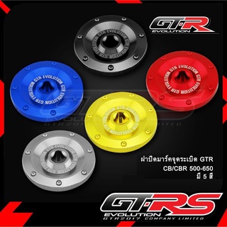 ฝาปิดมาร์คจุดระเบิด GTR CB/,CBR-500-650F/R