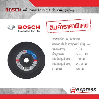 แผ่นเจียรเหล็กหนา  BOSCH ขนาด 7 นิ้ว สำหรับงานเหล็กโดยเฉพาะ